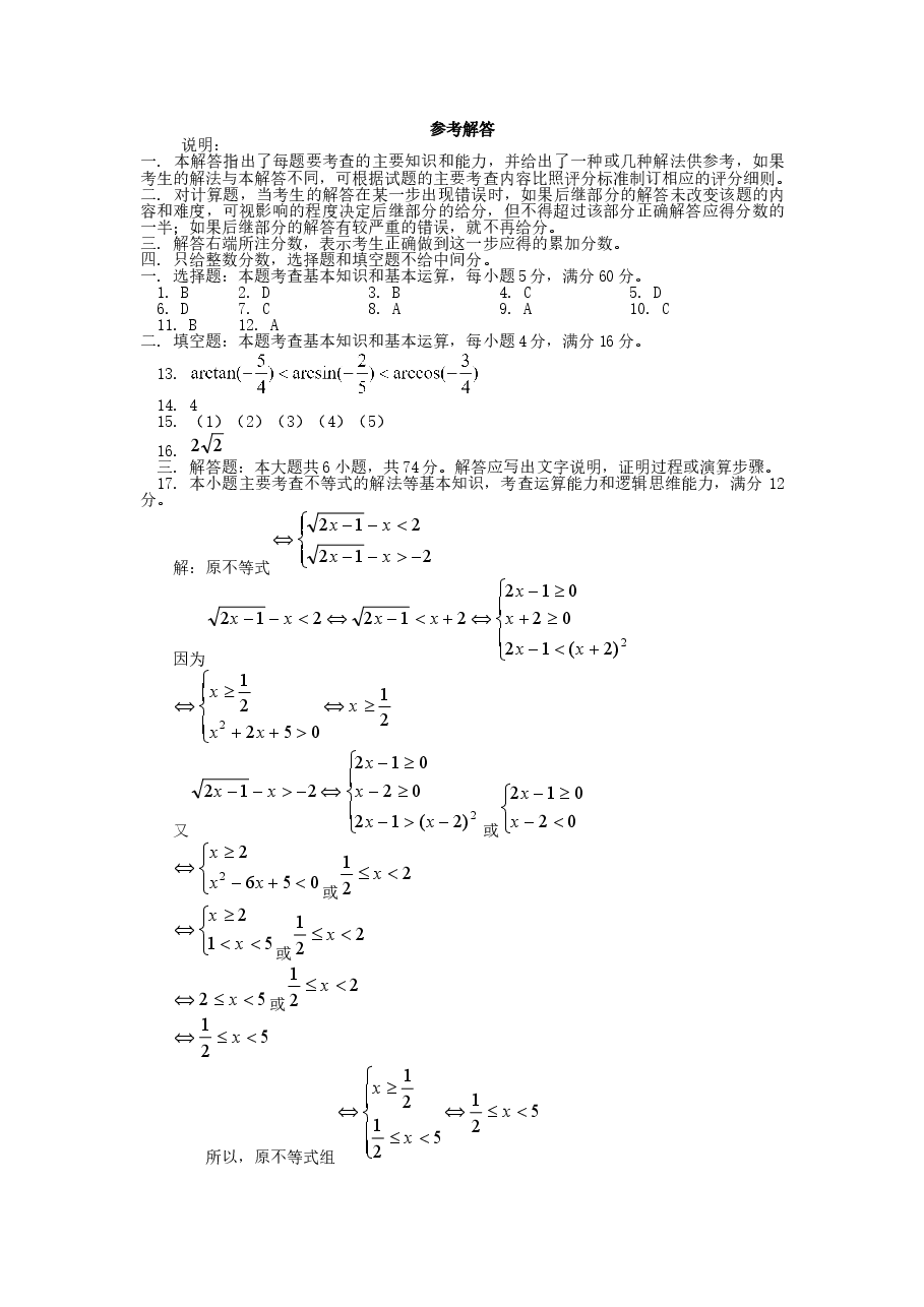 2002年北京高考理科数学真题及答案.doc,第4页预览