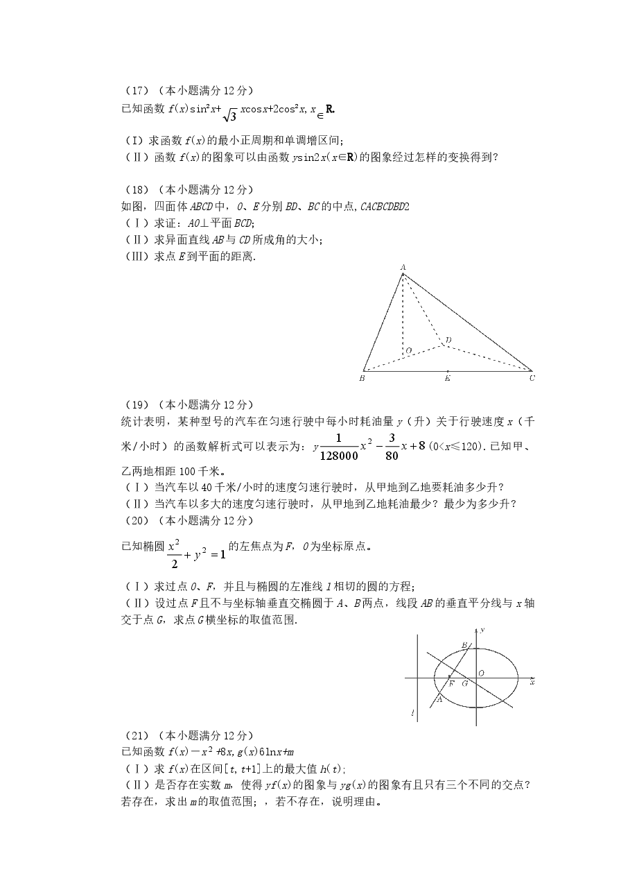 2006年福建高考理科数学真题及答案.doc,第3页预览