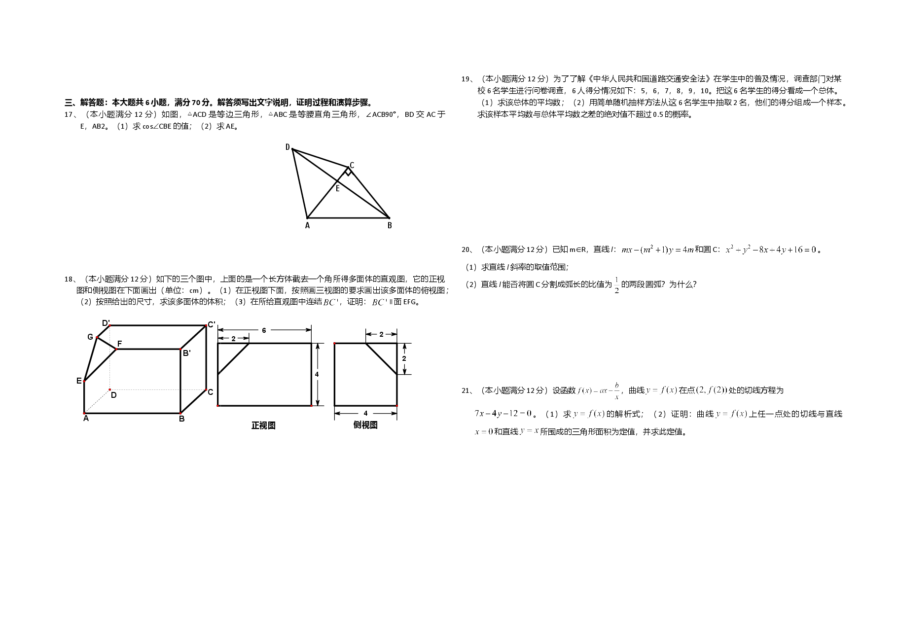 2008年海南省高考数学试题及答案(文科).doc,第2页预览