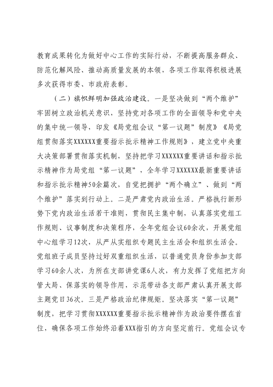 局党组书记在2024年全面从严治党工作会议上的讲话.docx,第3页预览