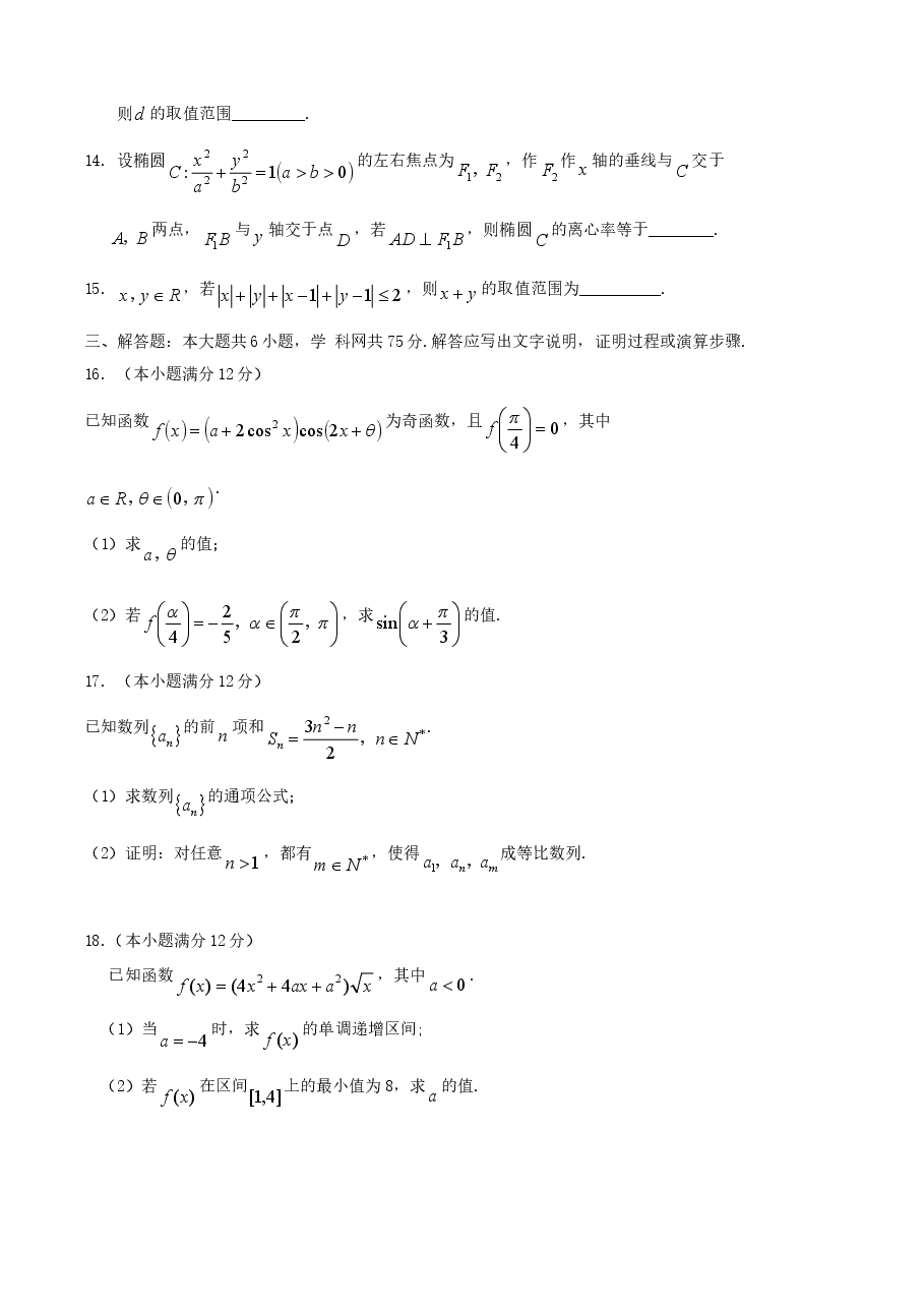 2014年江西高考文科数学真题及答案.doc,第3页预览