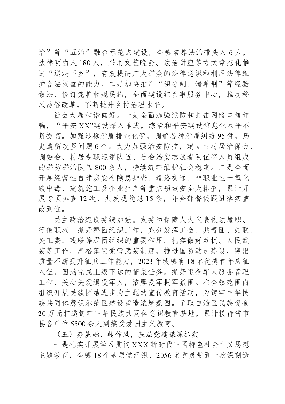 乡镇2024年党代会年会工作报告.docx,第4页预览