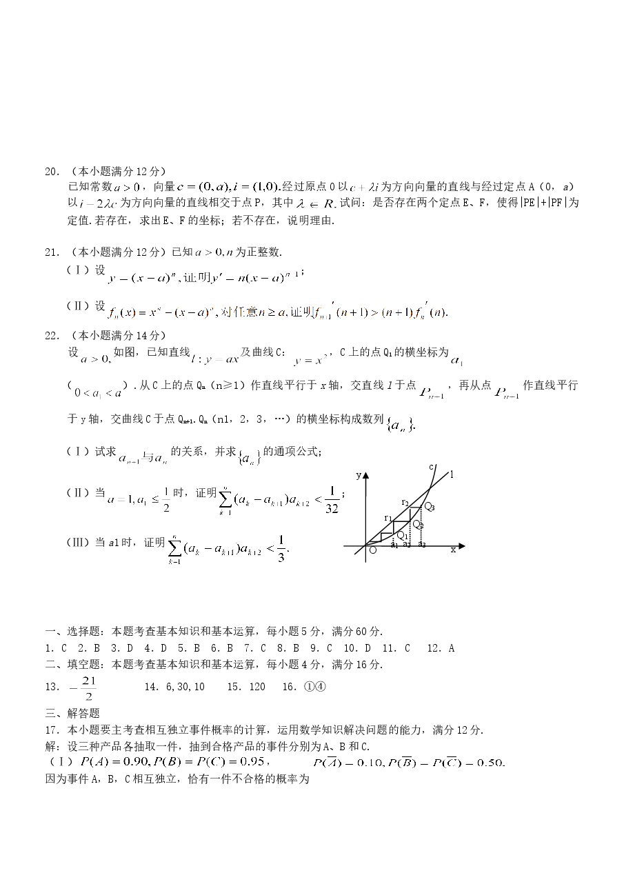 2003年江苏高考数学真题及答案.doc,第3页预览
