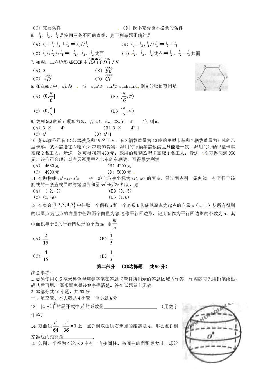 2011年四川高考文科数学试卷(word版)和答案.doc,第2页预览