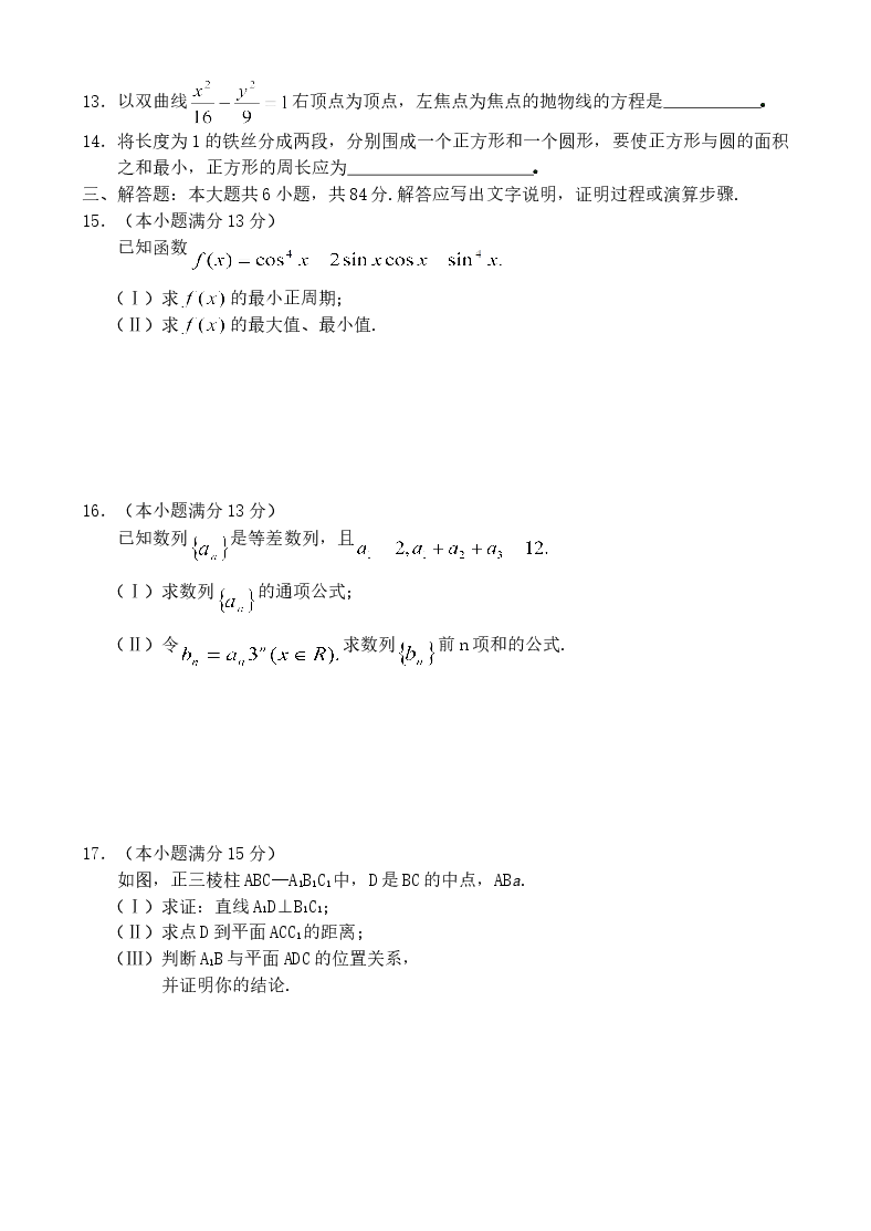 2003年北京高考文科数学真题及答案.doc,第3页预览