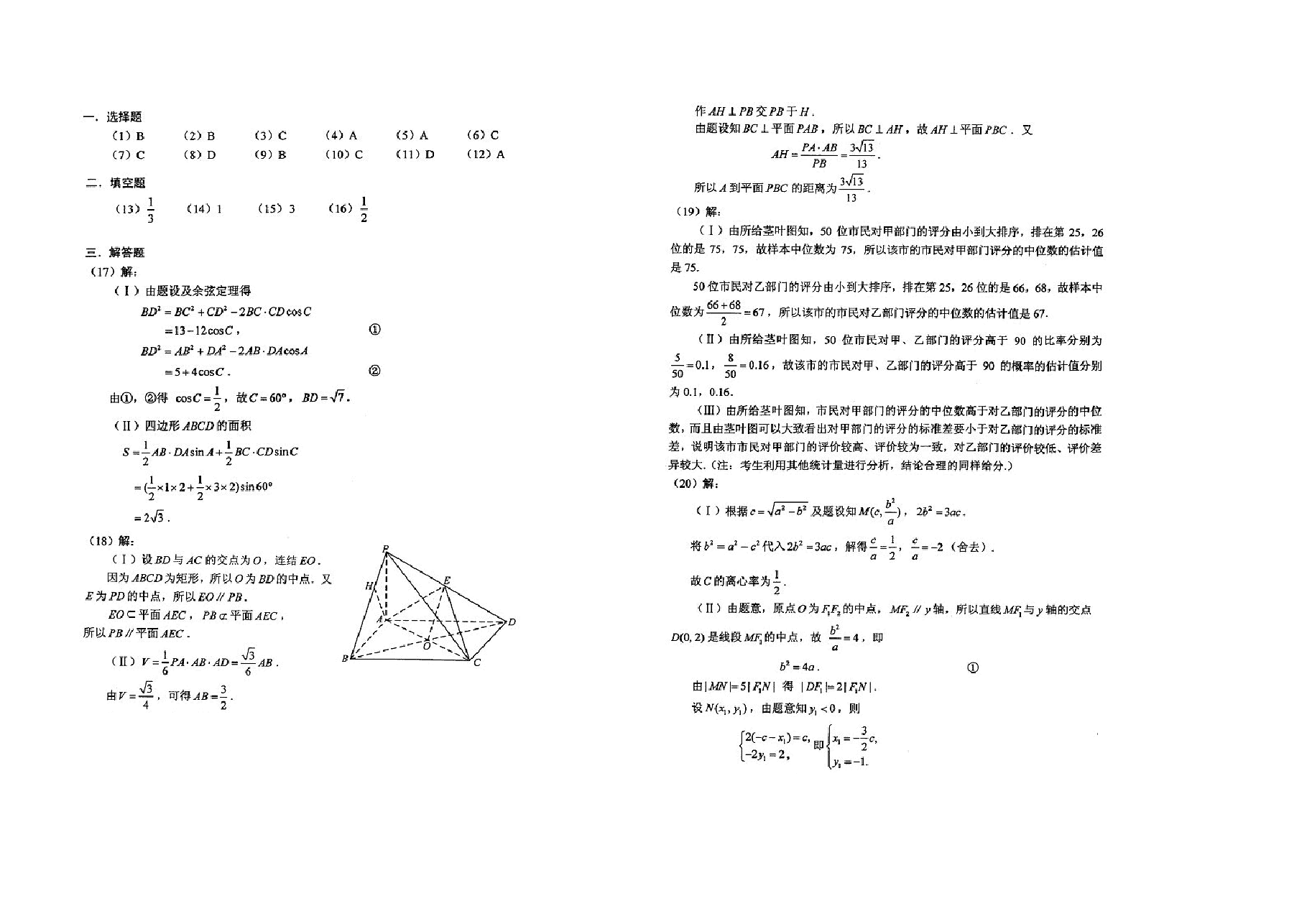 2014年海南省高考数学试题及答案(文科).doc,第3页预览