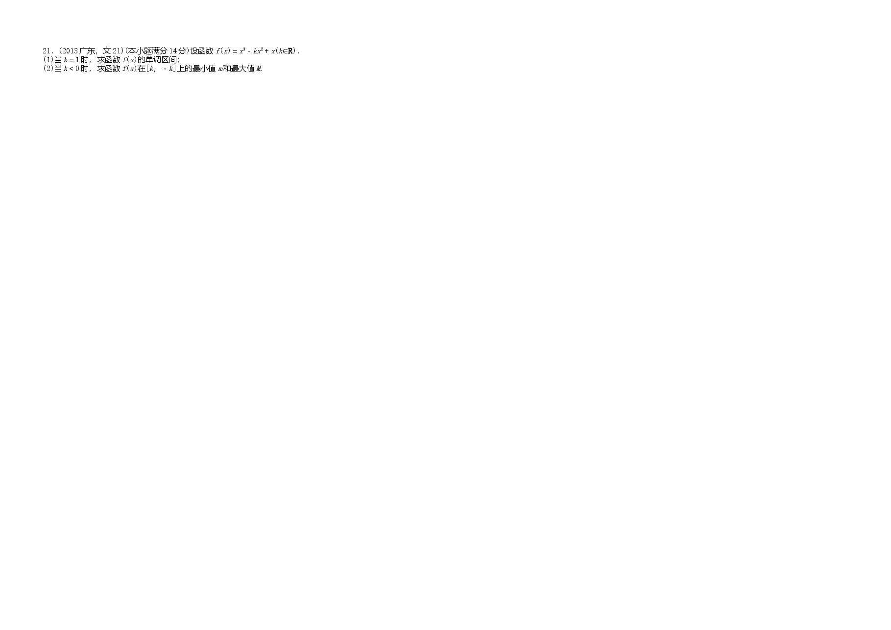 2013年广东高考(文科)数学试题及答案.doc,第4页预览