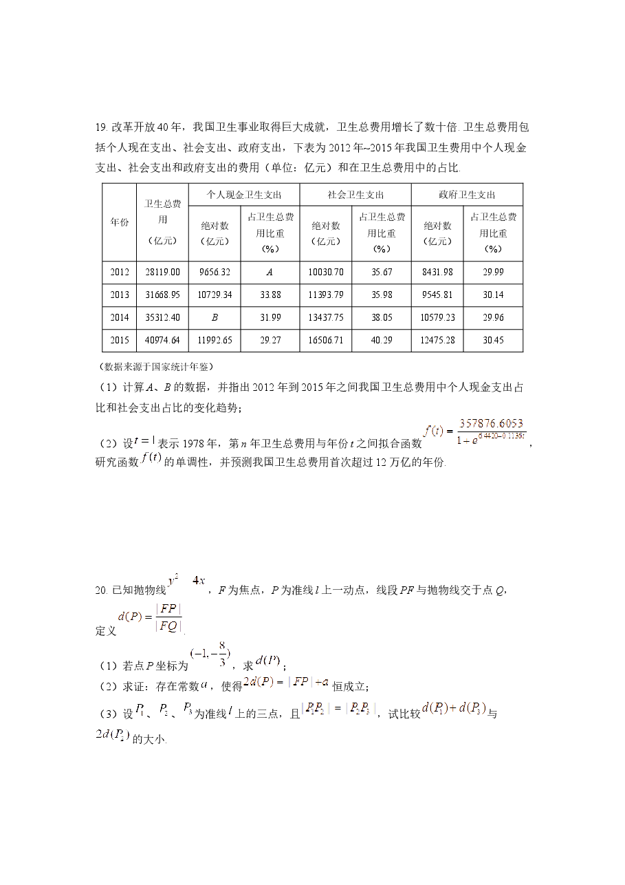 2019年上海高三数学春考试卷(原卷版).docx,第3页预览