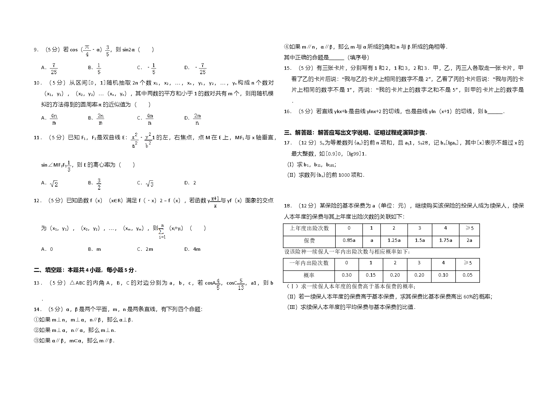 2016年全国统一高考数学试卷(理科)(新课标ⅱ)(原卷版).doc,第2页预览