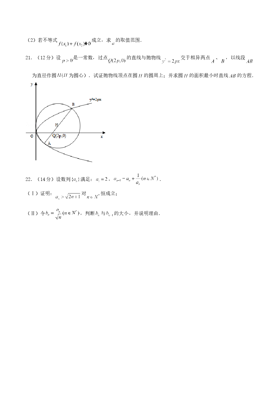 2004年重庆高考理科数学真题及答案.doc,第4页预览