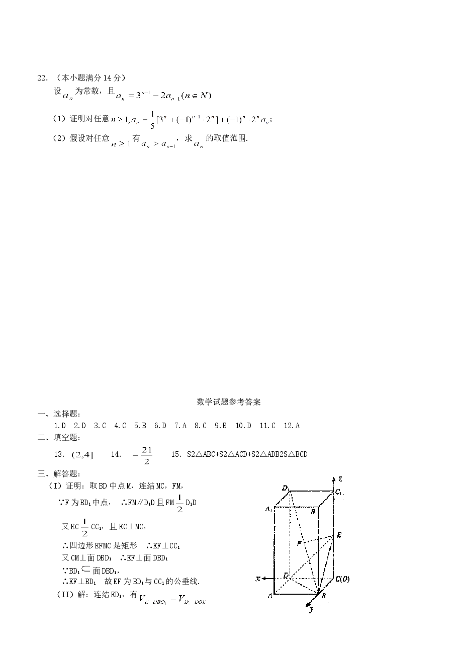 2003年广东高考数学真题及答案.doc,第3页预览