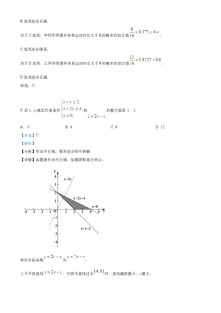 精品解析:2022年高考全国乙卷数学(文)真题(解析版).docx,第3页预览