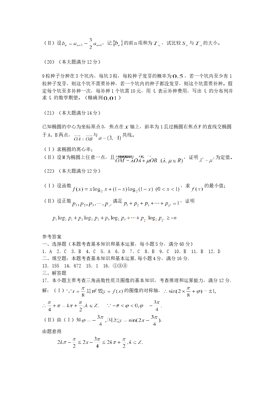 2005年山西高考理科数学真题及答案.doc,第4页预览