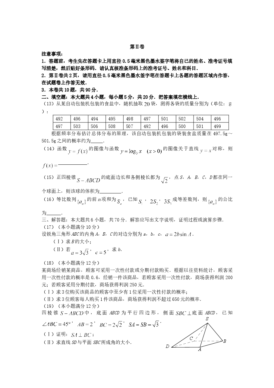 2007年河北高考文科数学真题及答案.doc,第3页预览