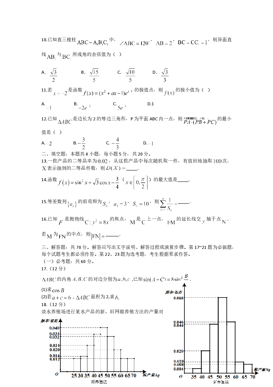 2017年陕西高考理科数学试题及答案.doc,第2页预览