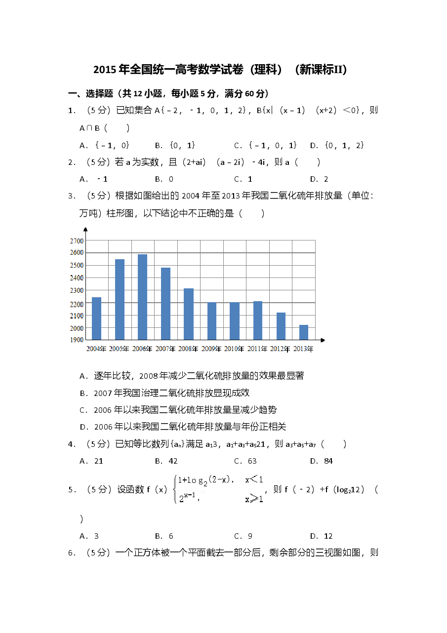 2015年全国统一高考数学试卷(理科)(新课标ⅱ)(含解析版).doc,第1页预览