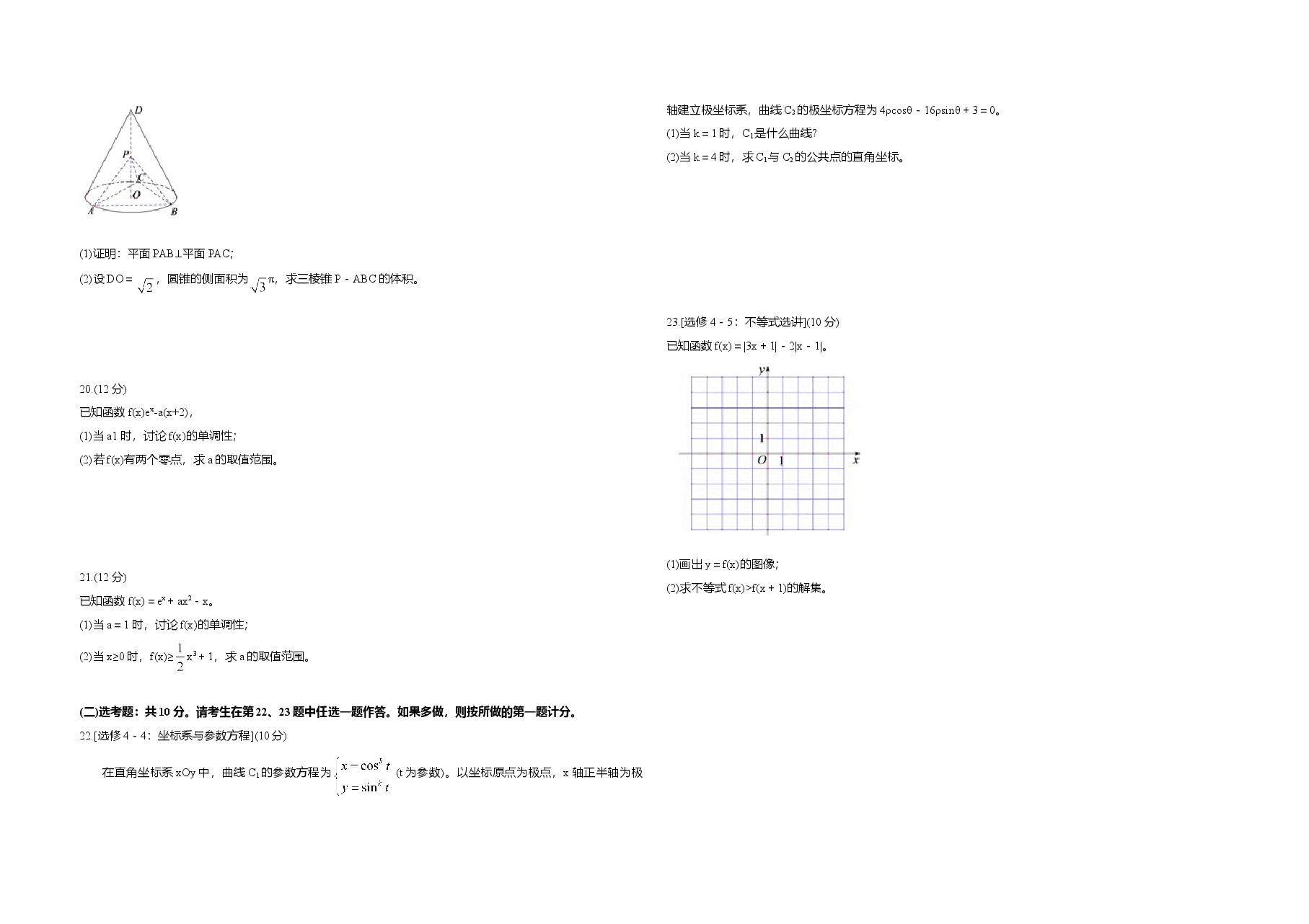 2020年全国统一高考数学试卷(文科)(新课标ⅰ)(原卷版).doc,第3页预览