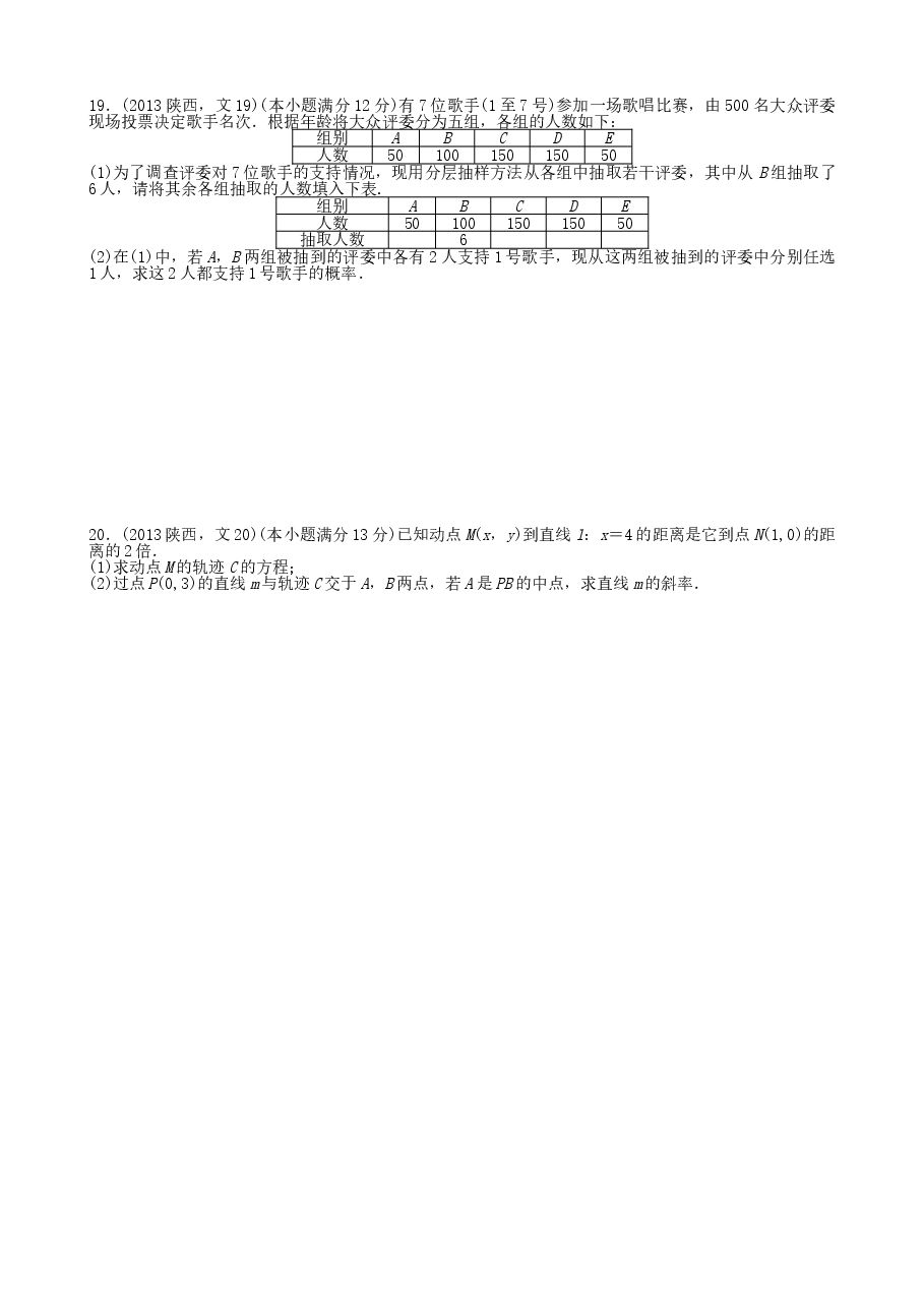 2013年高考文科数学陕西卷试题与答案.doc,第4页预览