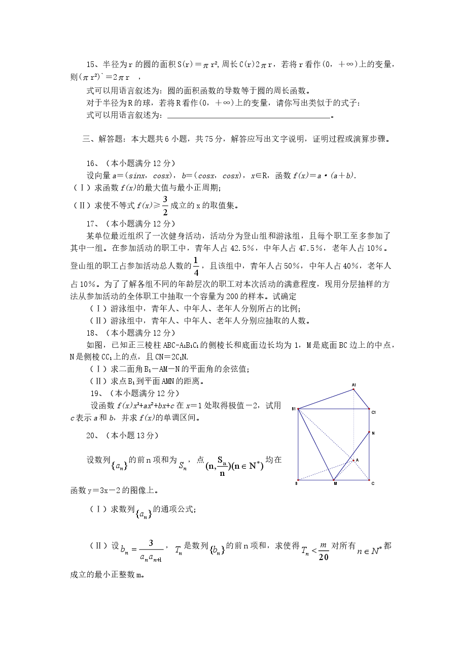 2006年湖北高考文科数学真题及答案.doc，第3页预览