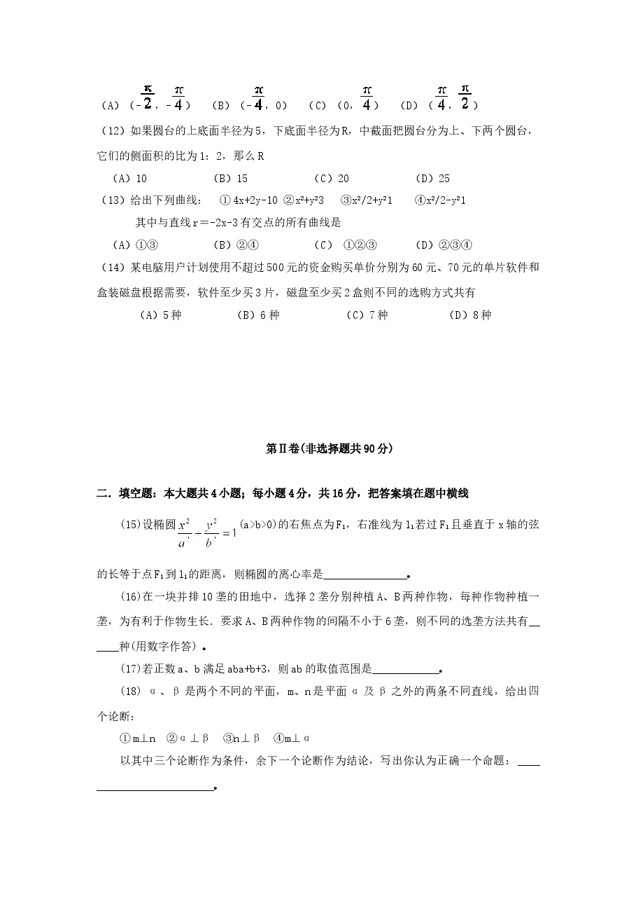 1999年吉林高考文科数学真题及答案.doc，第3页预览