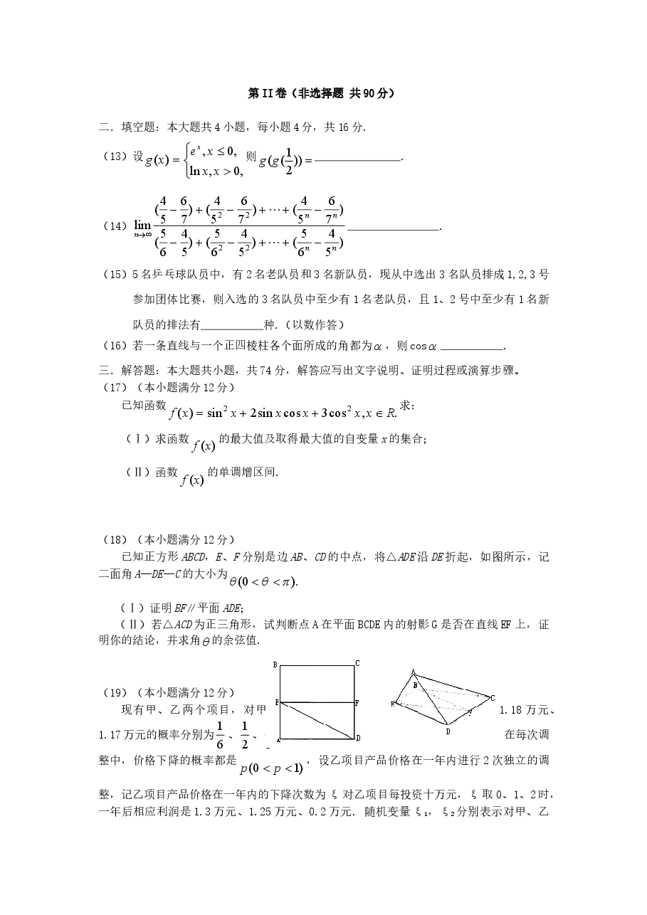 2006年辽宁高考理科数学真题及答案.doc,第3页预览