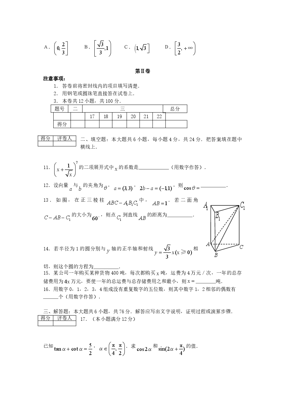 2006年天津高考文科数学真题及答案.doc,第3页预览