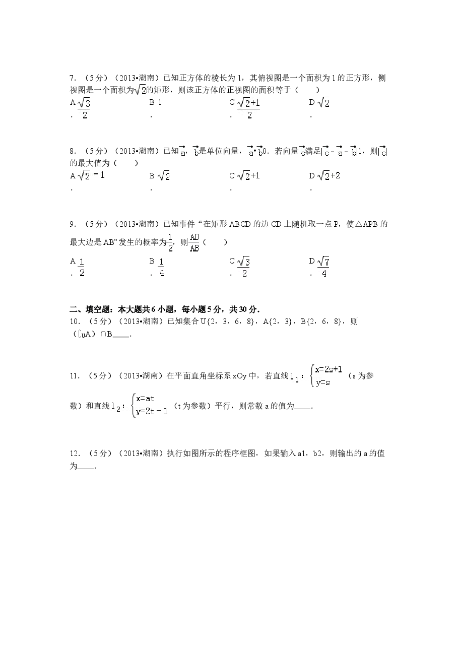 2013年湖南高考文科数学试题及答案word版.doc,第2页预览