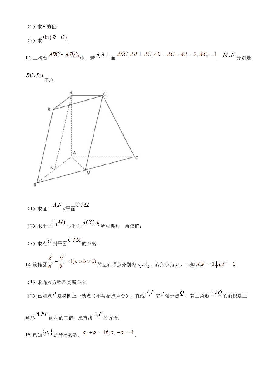 精品解析:2023年新高考天津数学高考真题(原卷版).docx,第4页预览