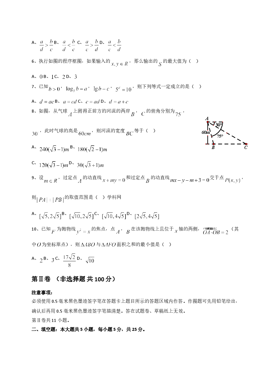 2014年四川高考文科数学试卷(word版)和答案.doc,第2页预览