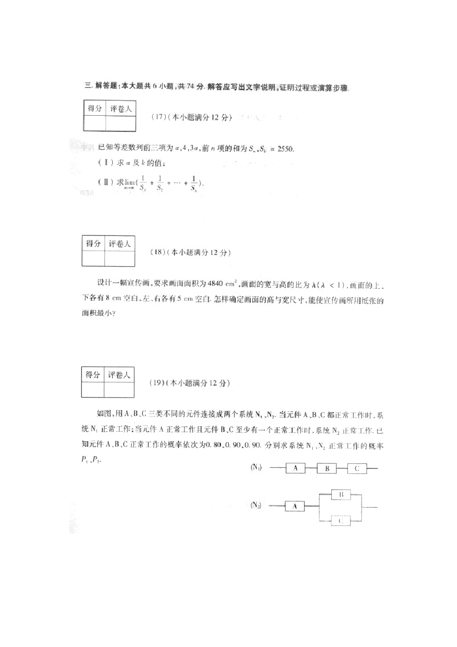 2001年天津高考文科数学真题及答案(图片版).doc,第4页预览