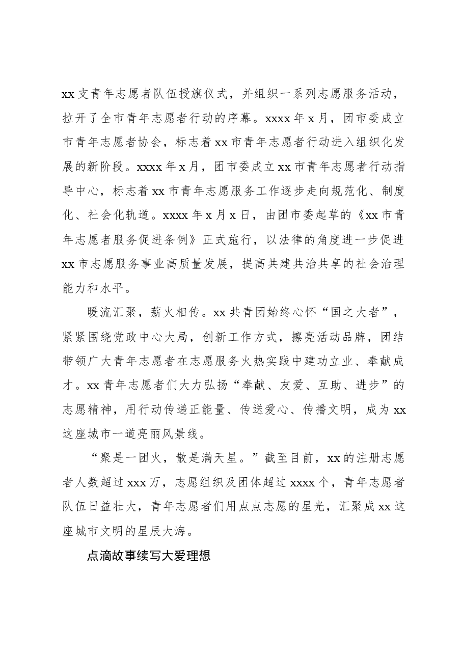 (5篇)深入开展志愿服务工作综述材料汇编.docx,第2页预览