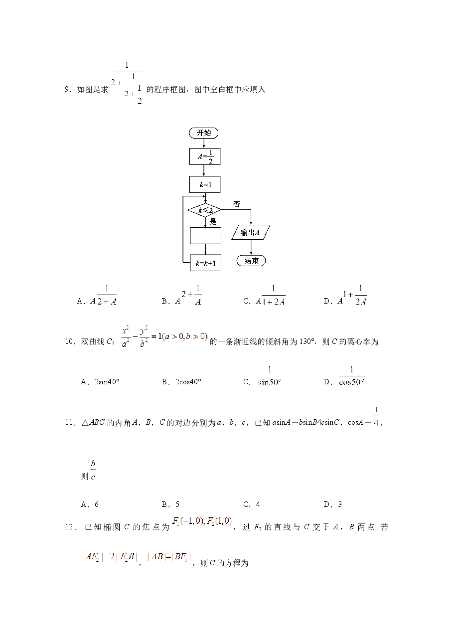 2019年湖南高考文科数学试题及答案word版.docx,第3页预览