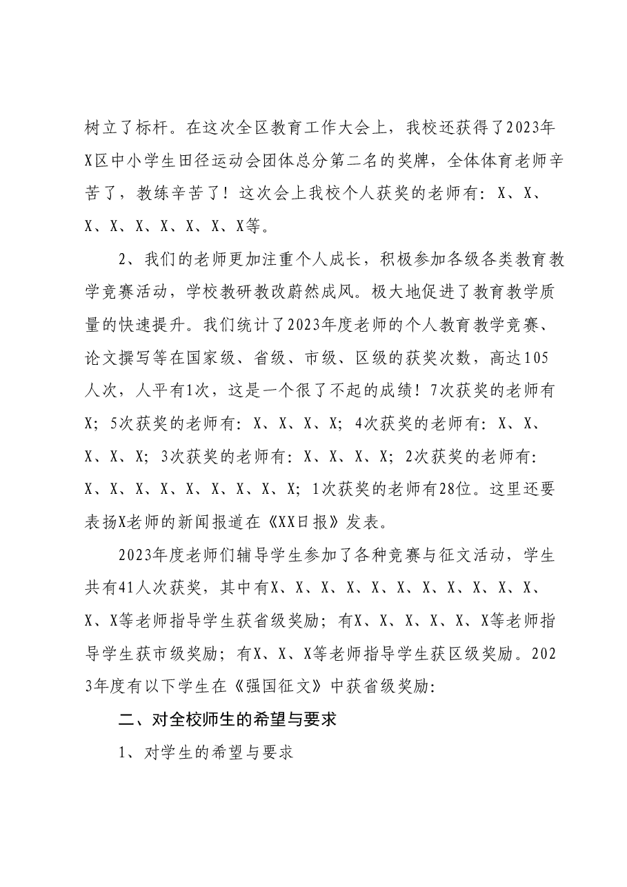副校长在2024年上学期开学典礼上的讲话.docx，第2页预览