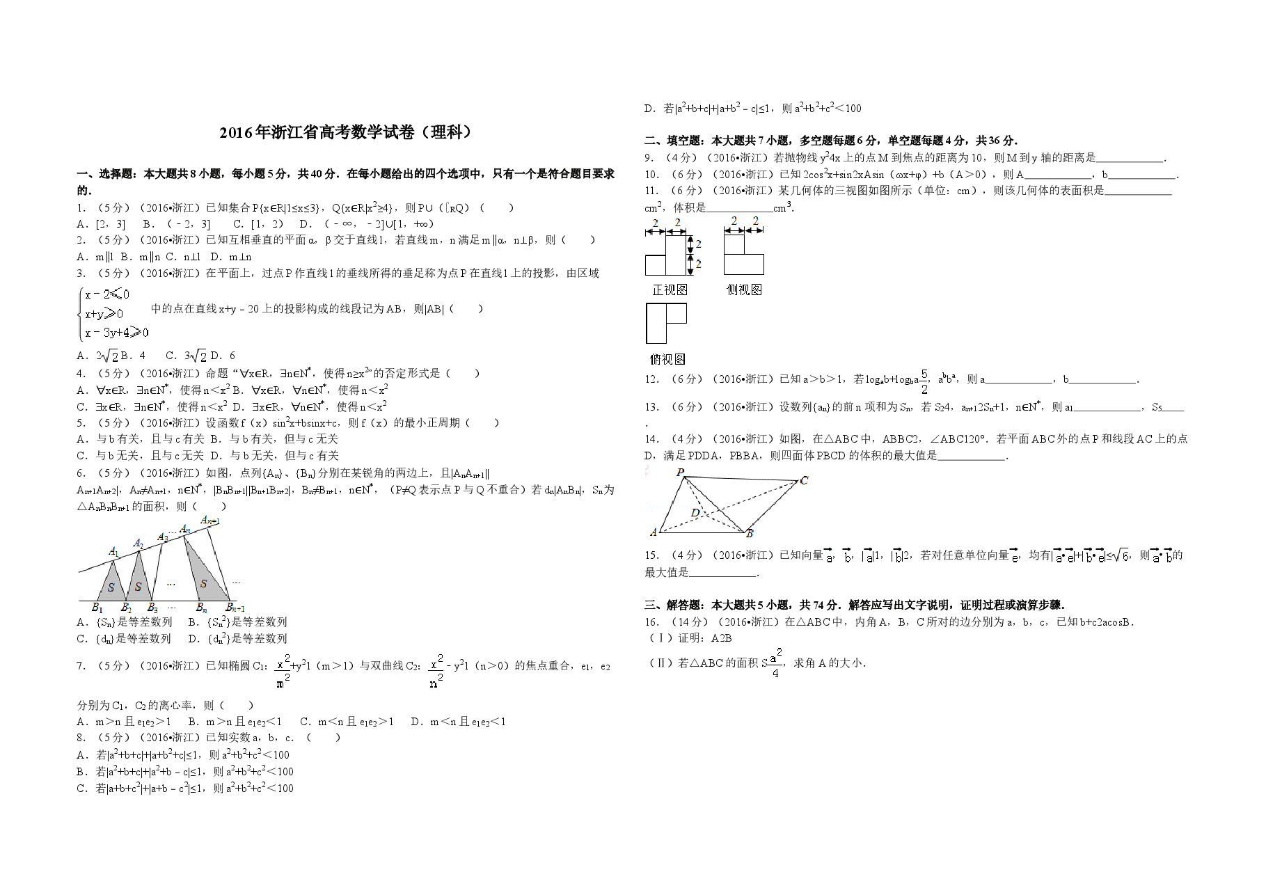 2016年浙江省高考数学【理】(原卷版)(1).doc,第1页预览