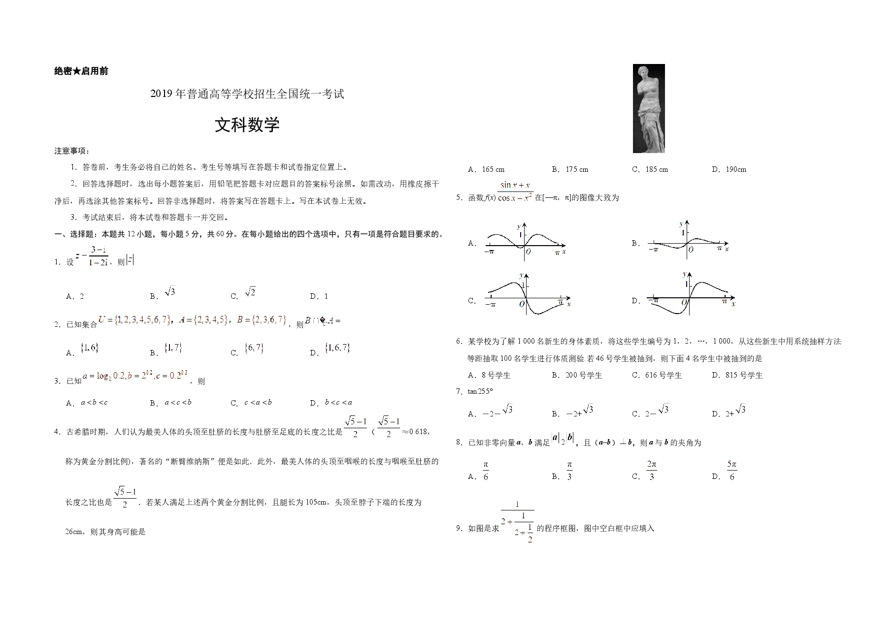2019年广东高考(文科)数学(原卷版).docx,第1页预览