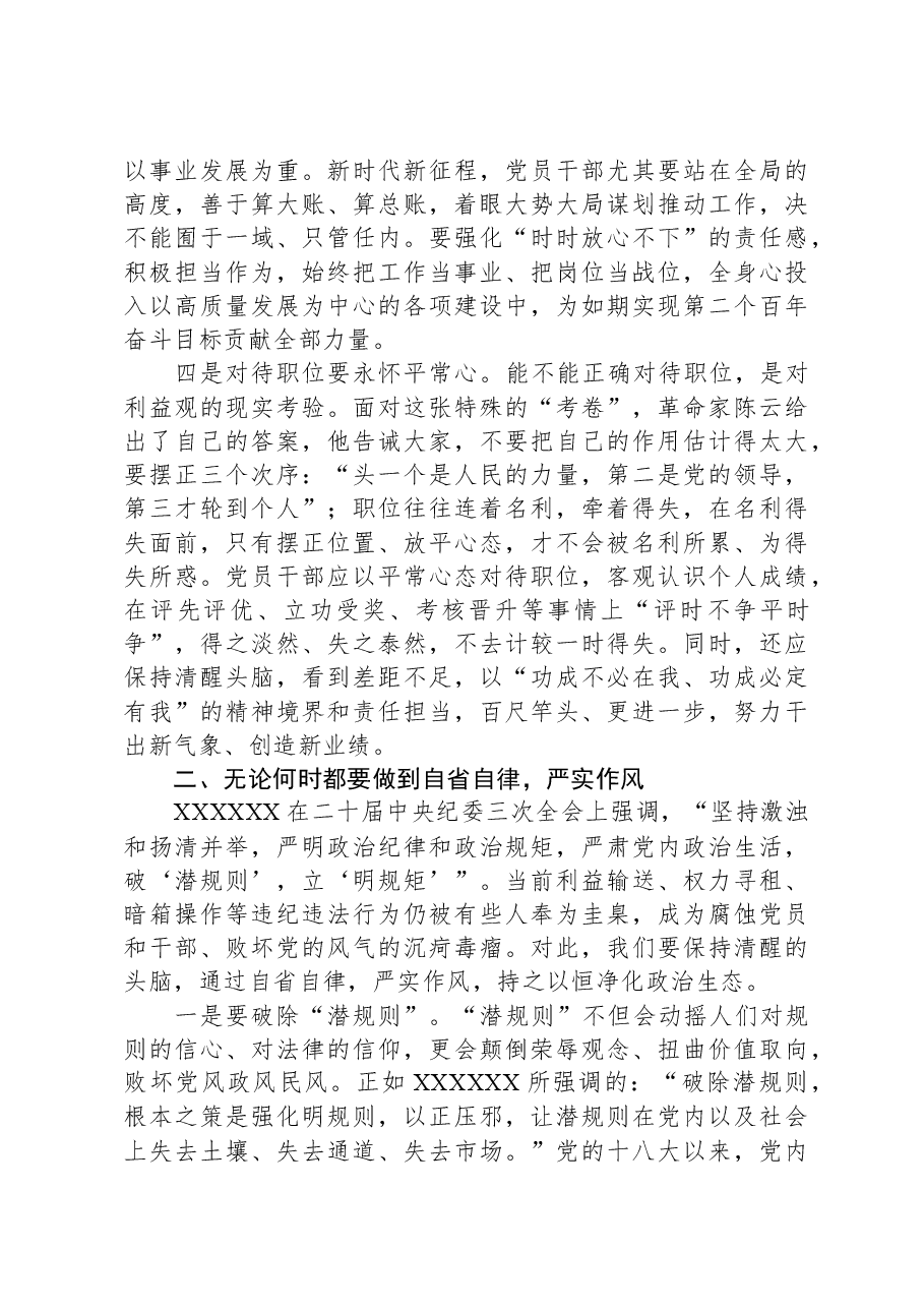 党课:摆正位置、严实作风、强化监督、为高质量发展提供坚实支撑.docx,第3页预览