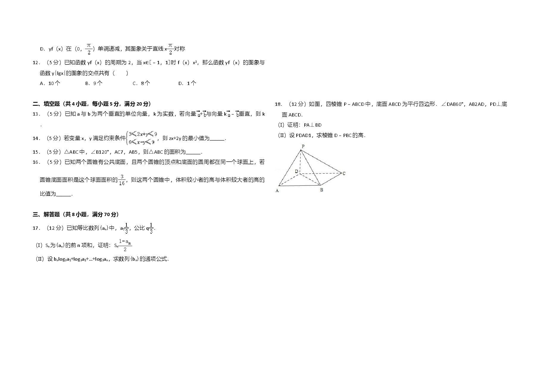 2011年全国统一高考数学试卷(文科)(新课标)(含解析版)(1).doc,第2页预览