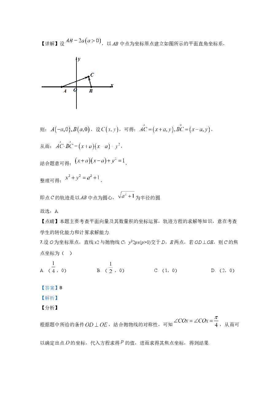 2020年高考真题——数学(文)(全国卷Ⅲ)+Word版含解析【KS5U+高考】.doc,第4页预览