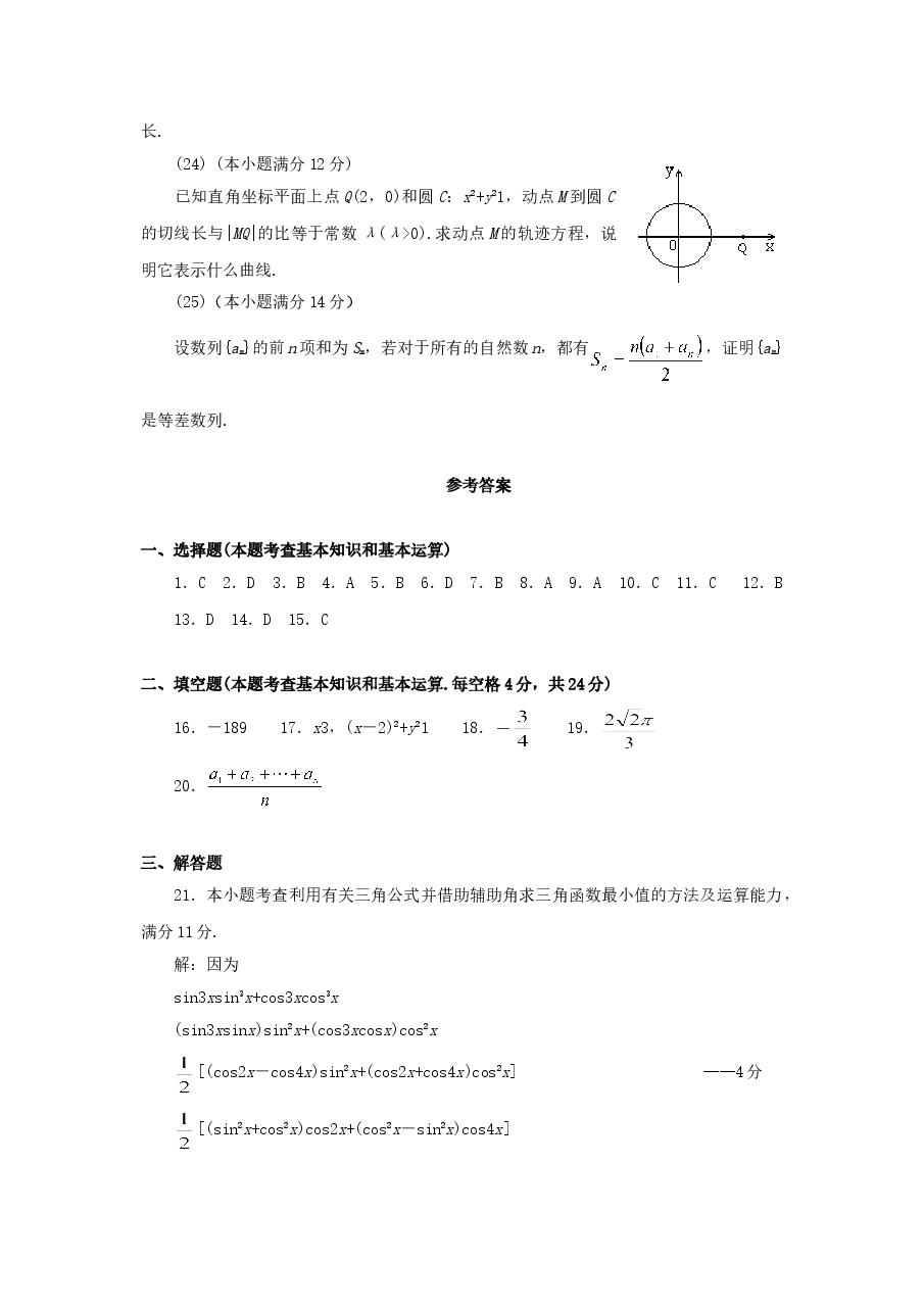1994年内蒙古高考文科数学真题及答案.doc,第4页预览