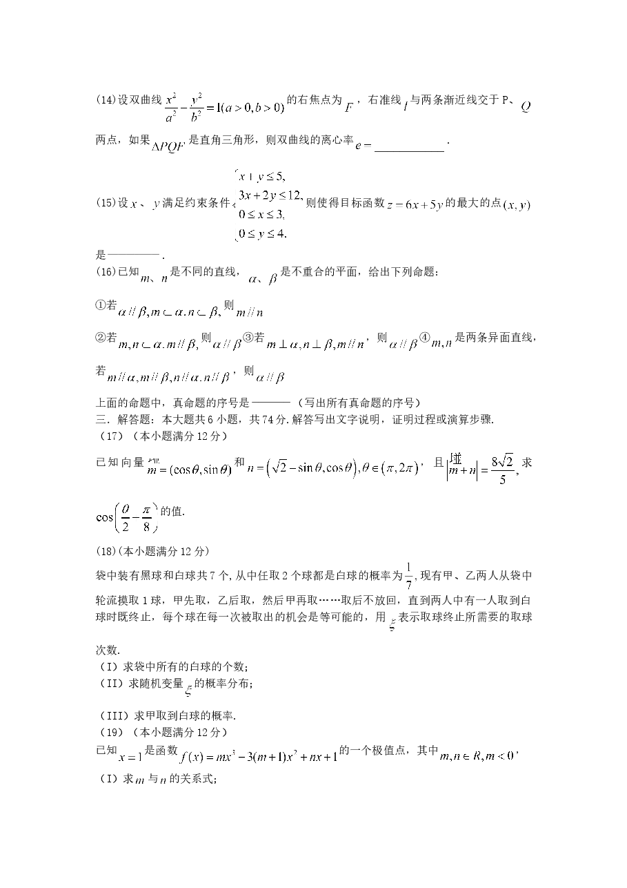 2005年山东高考理科数学真题及答案.doc,第3页预览