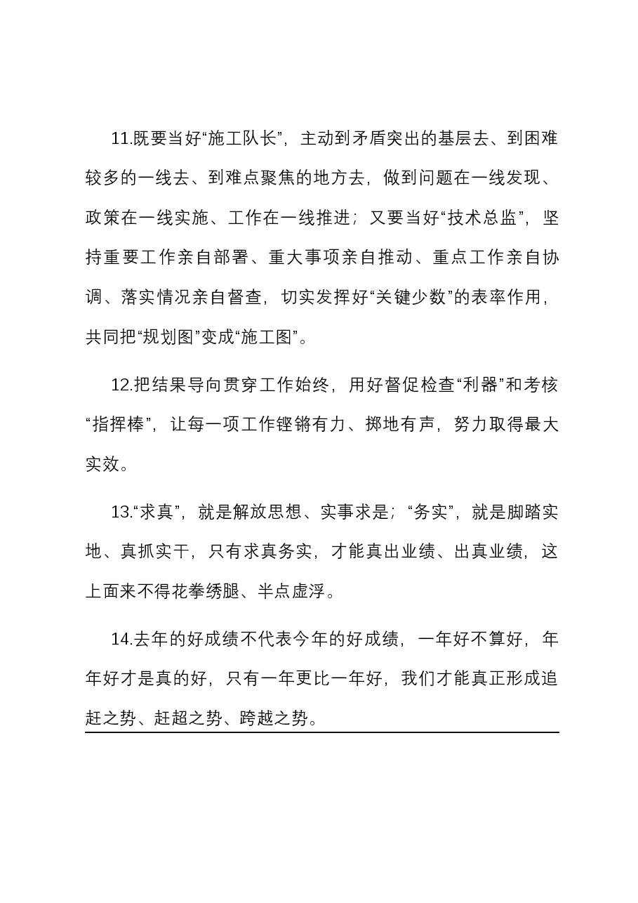 天天金句精选(2024年3月6日).docx,第3页预览