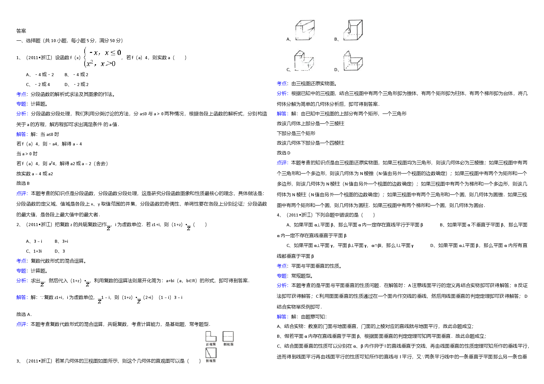 2011年浙江省高考数学【理】(含解析版).doc,第3页预览