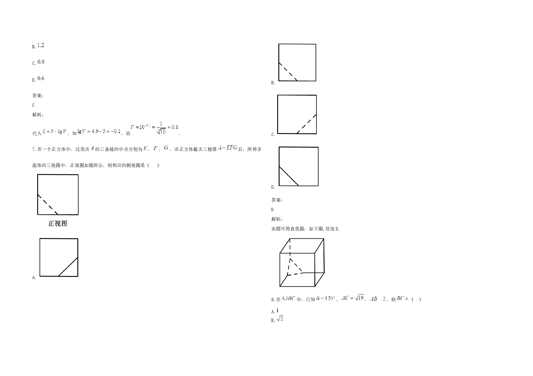 2021年全国统一高考数学试卷(文科)(新课标ⅲ)(含解析版).docx,第3页预览