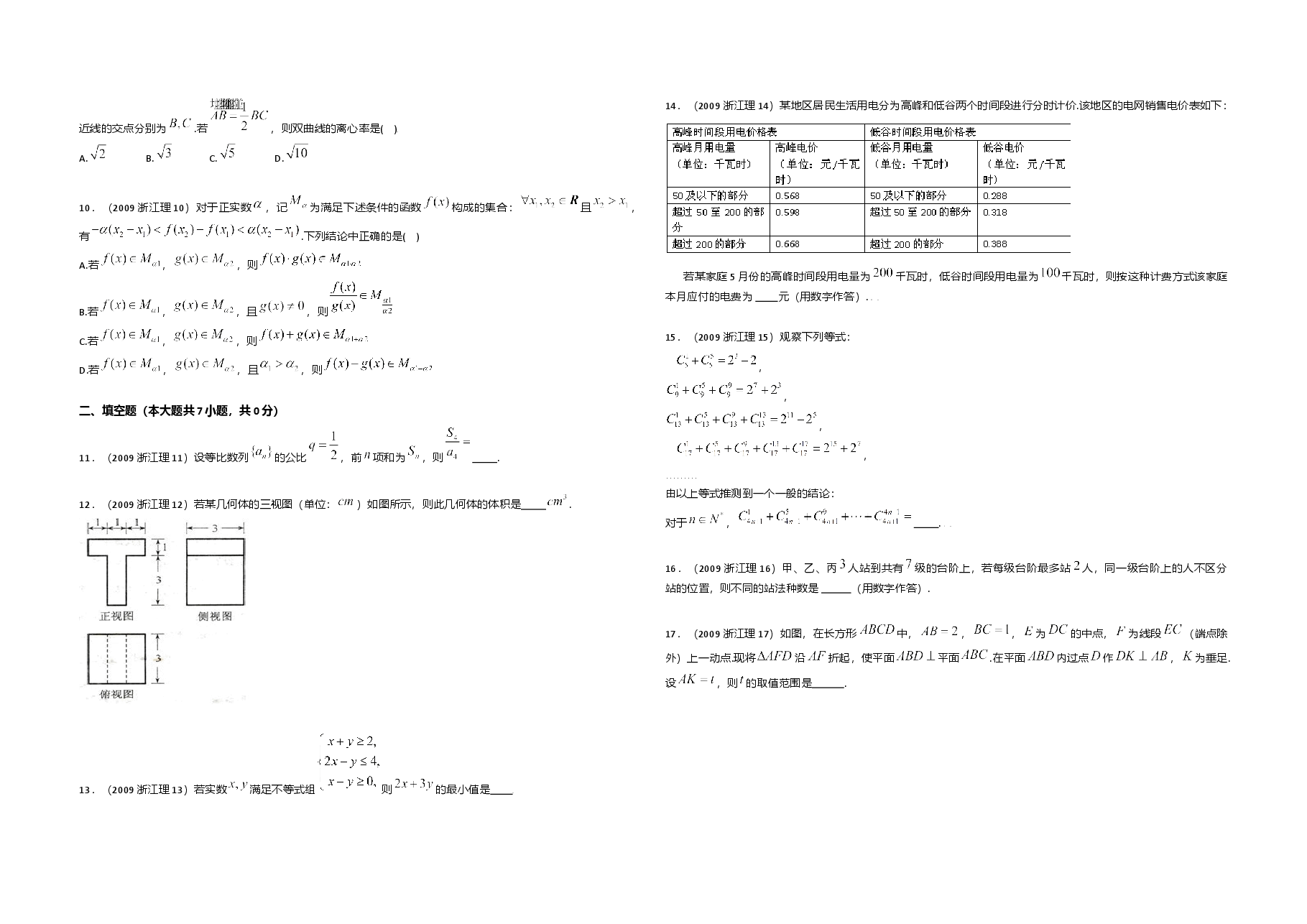 2009年浙江省高考数学【理】（含解析版）.doc，第2页预览