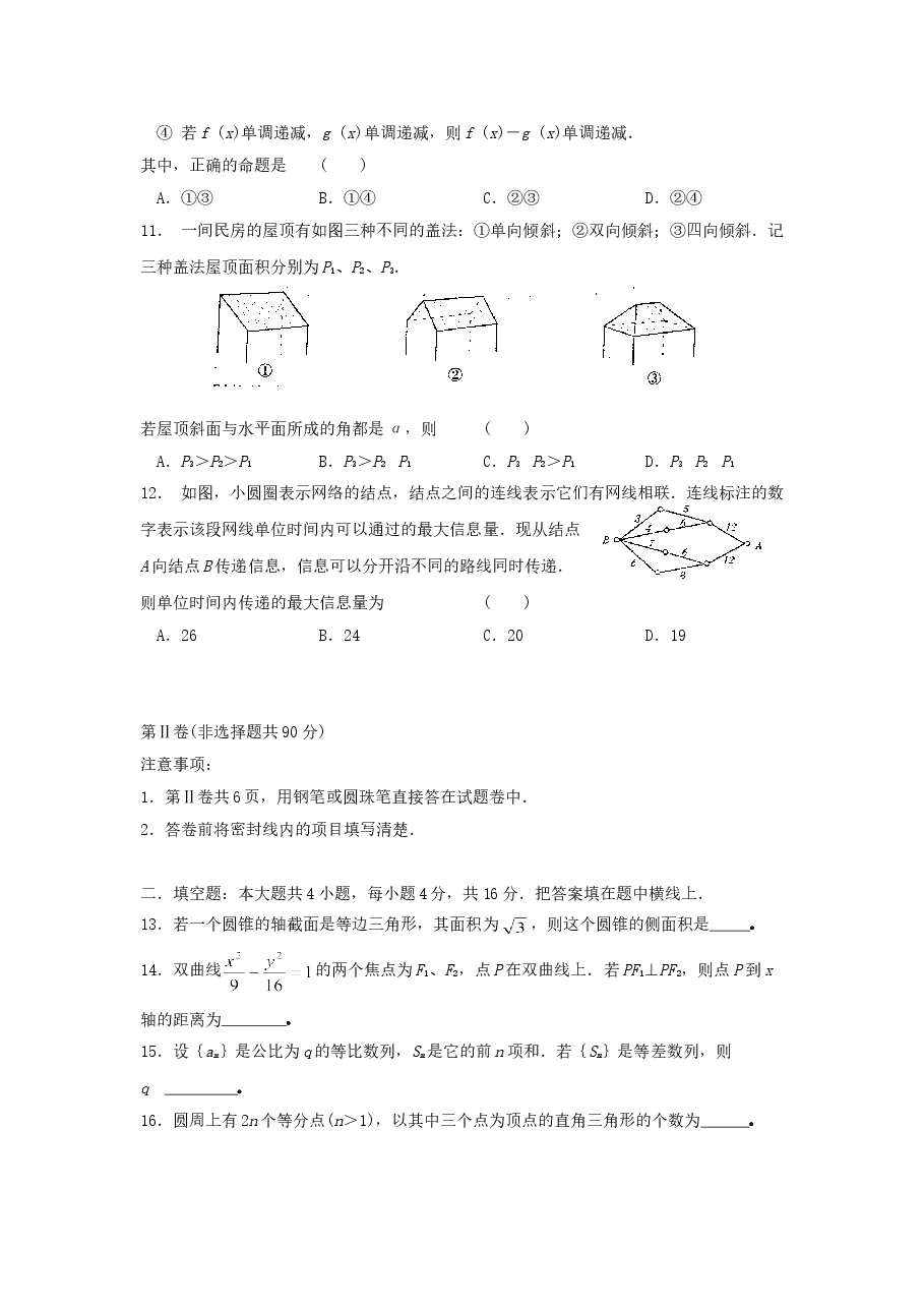 2001年湖南高考理科数学真题及答案.doc,第3页预览