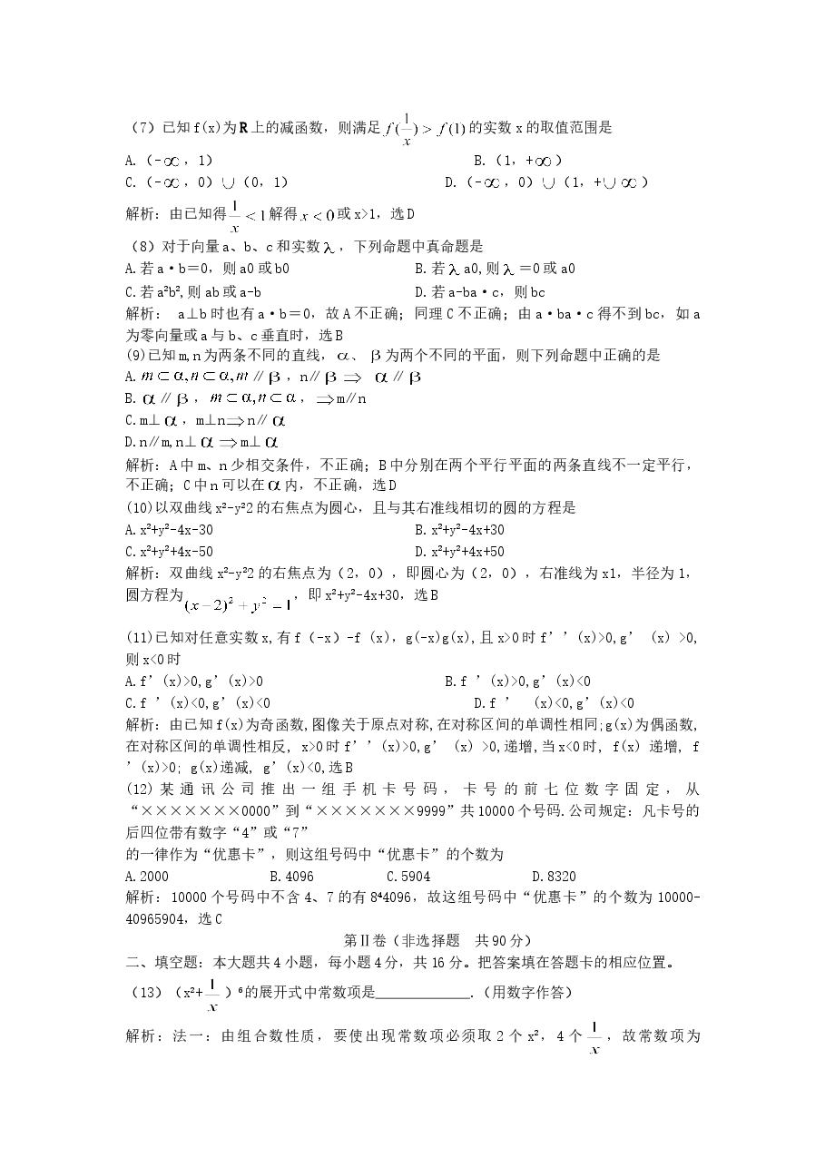 2007年福建高考文科数学真题及答案.doc,第2页预览