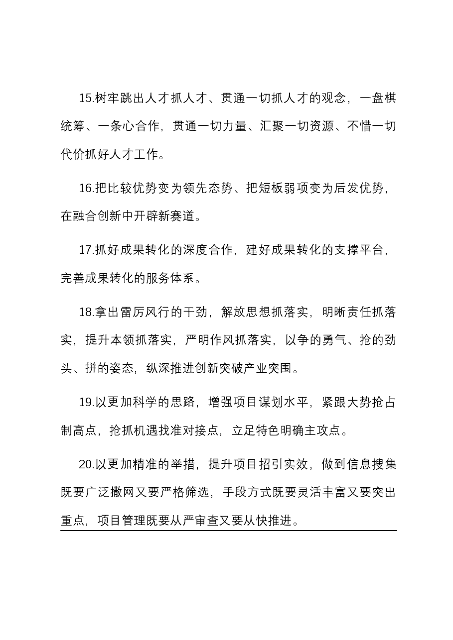 天天金句精选(2024年2月24日).docx,第4页预览