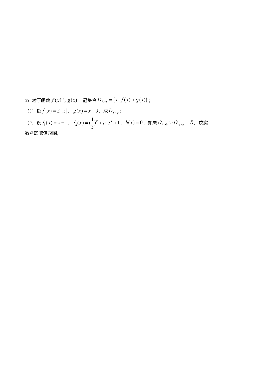 2016年上海高三数学春考试卷(原卷版).doc,第4页预览