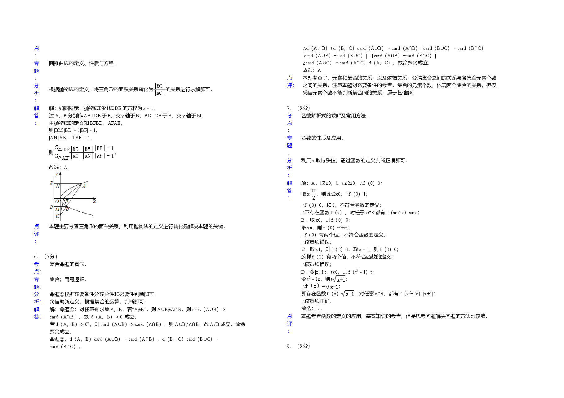 2015年浙江省高考数学【理】(含解析版).doc,第4页预览