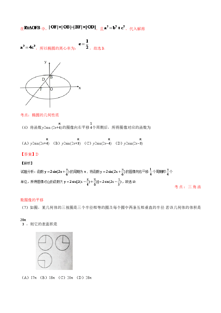 2016年江西高考文数真题及解析.doc,第3页预览
